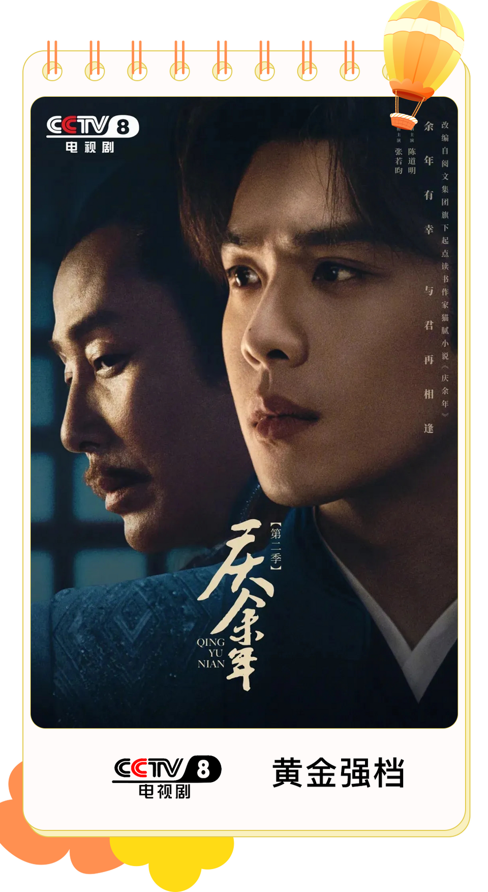 总台周末看点 | 童年时光机，启动！