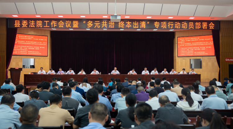 吉安市吉安县委法院工作会议暨“多元共治 终本出清”专项行动动员部署会召开_fororder_图片1