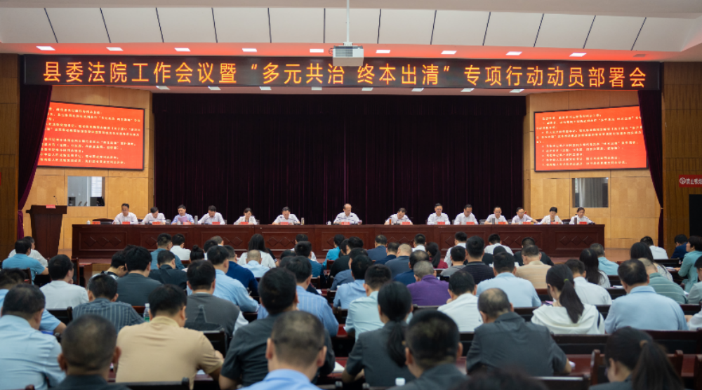 吉安市吉安县委法院工作会议暨“多元共治 终本出清”专项行动动员部署会召开_fororder_图片1