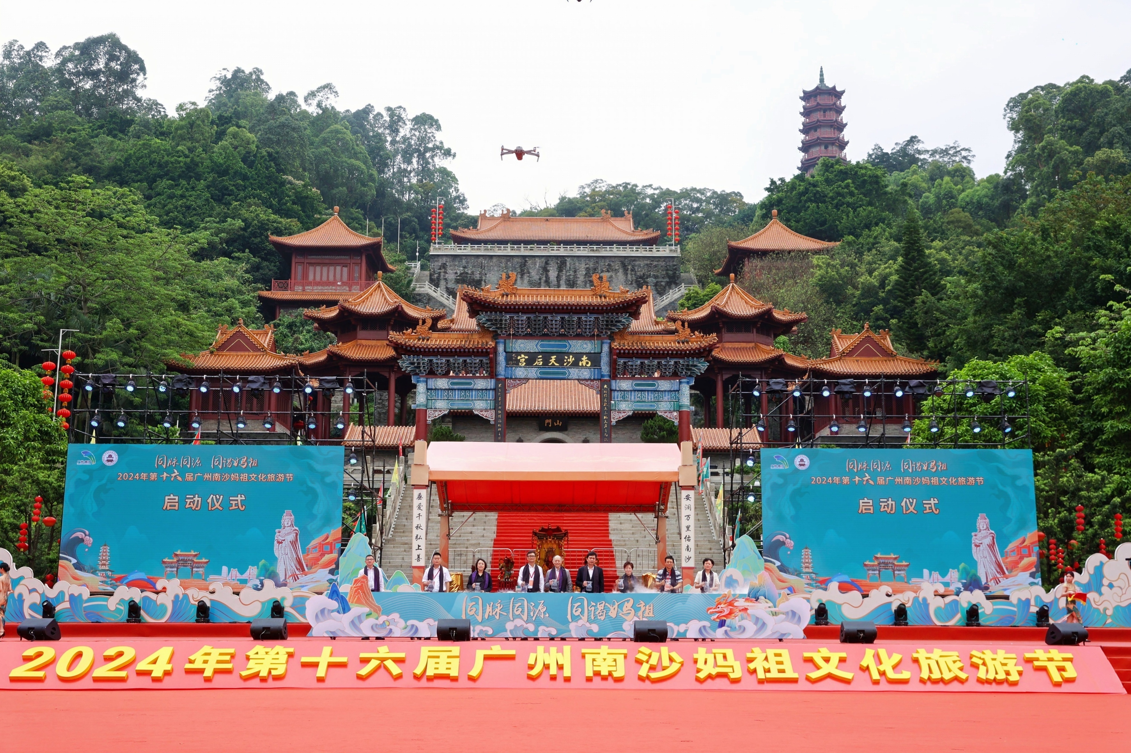 广州南沙：第十六届广州南沙妈祖文化旅游节盛大开幕_fororder_1101
