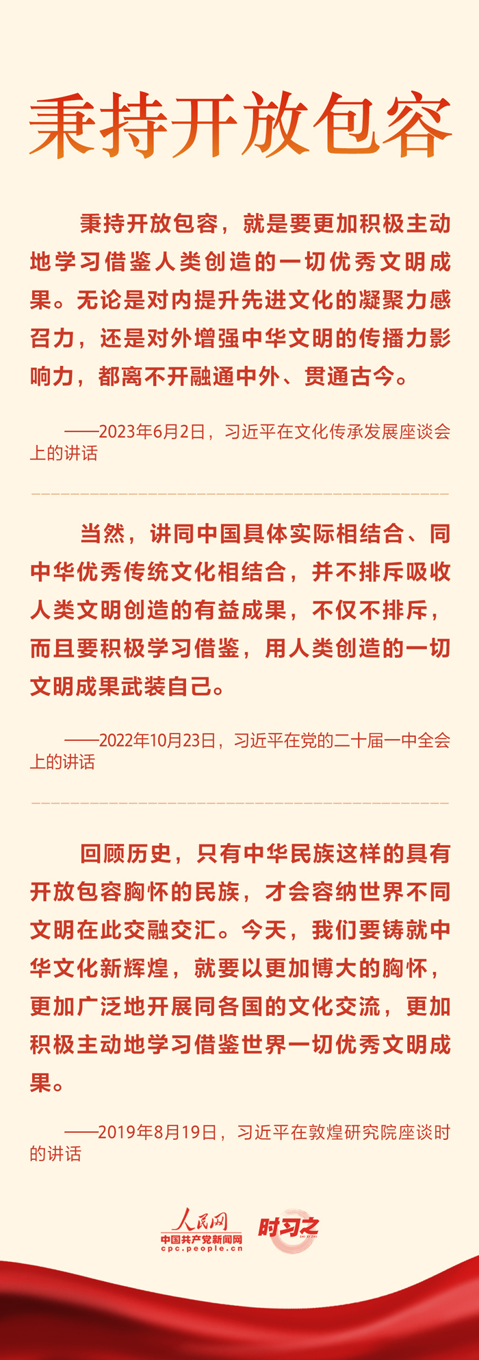 时习之 文脉华章丨担负起新的文化使命 习近平着重强调这三点