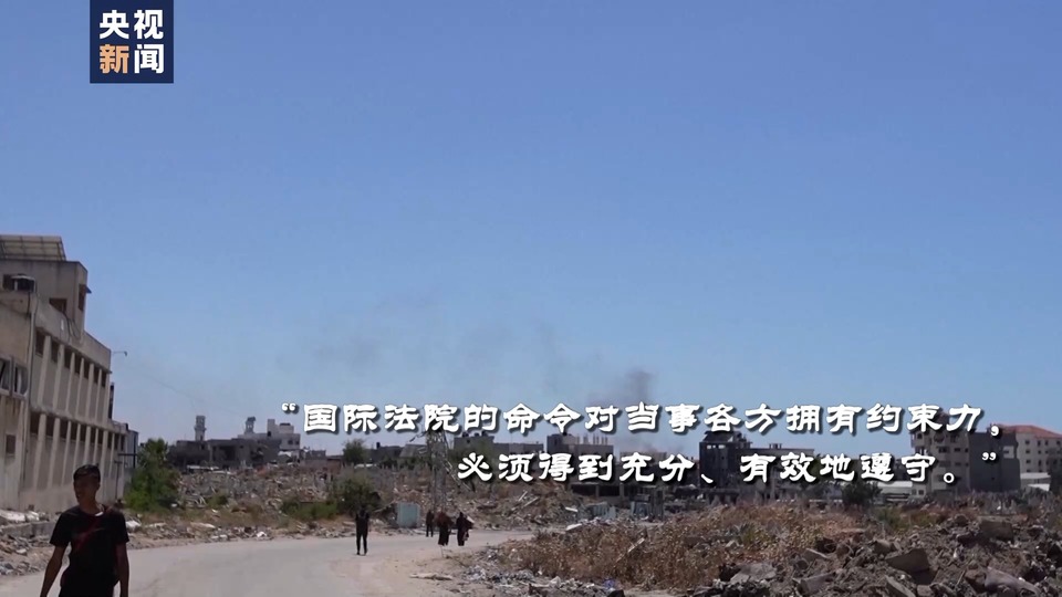 世界周刊丨加沙“罪与罚”