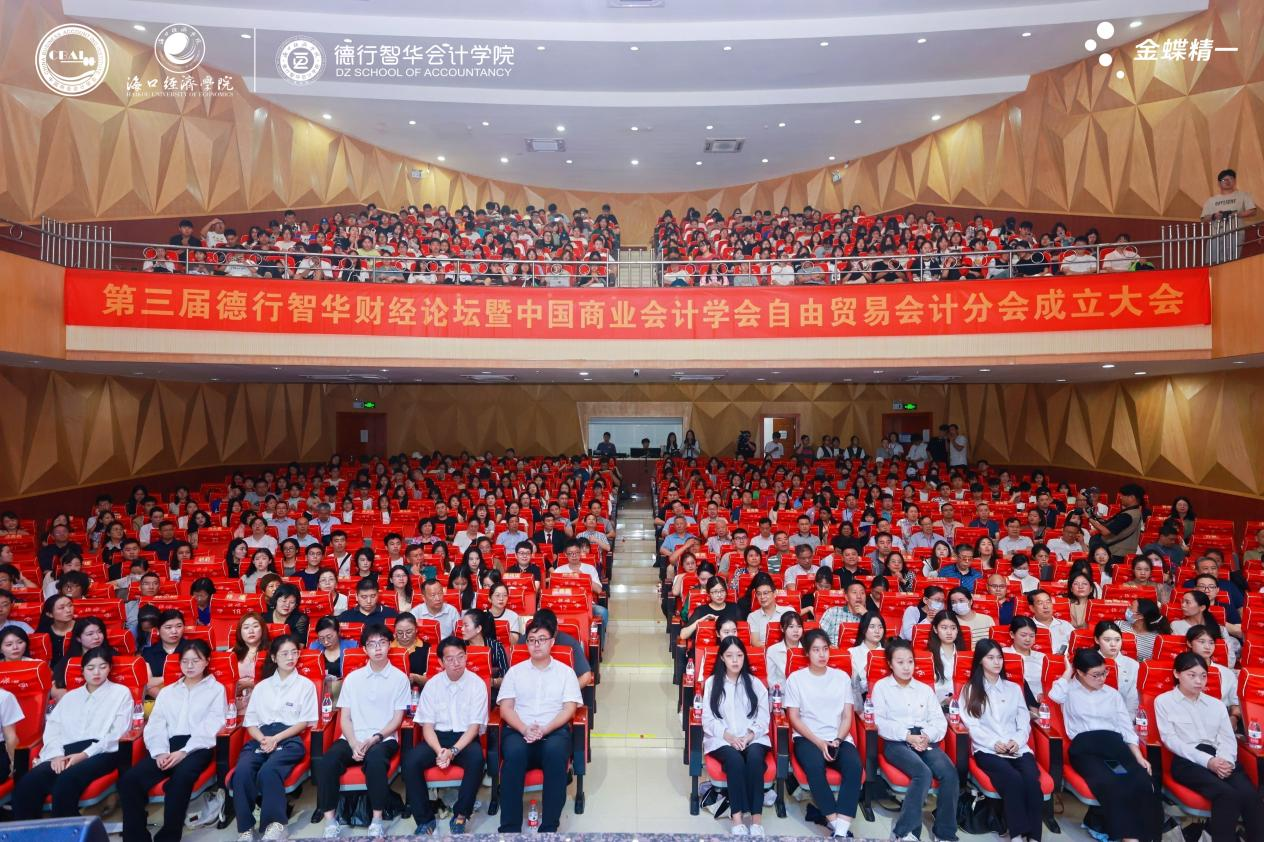 中国商业会计学会自由贸易会计分会落户海口经济学院_fororder_图片1