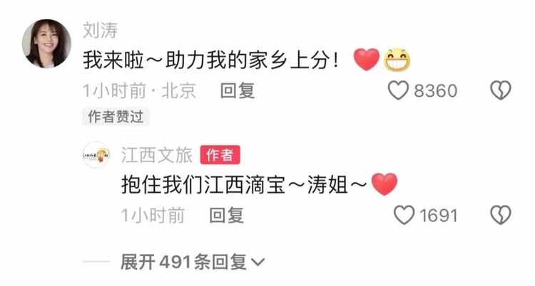 江西是个好地方｜这个“五一”，雷军、刘涛、童瑶、张新成推荐江西！