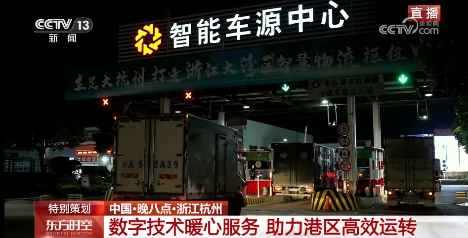 浙江杭州传化公路港：货畅其流 一派繁忙