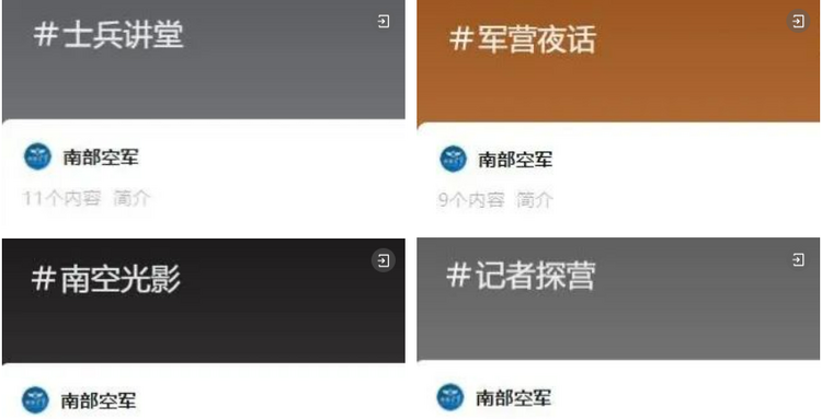 南部战区空军新媒体工作室成立“南朋友”等你来！_fororder_士兵讲堂