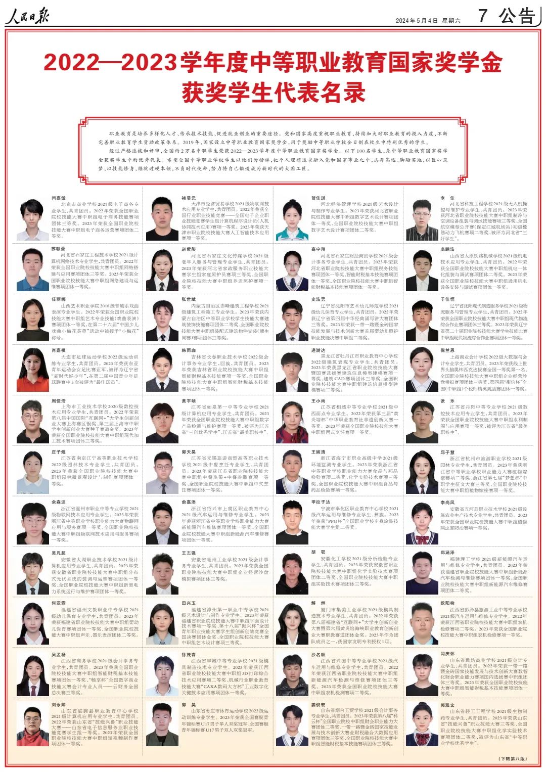 江西这几位同学上了《人民日报》！