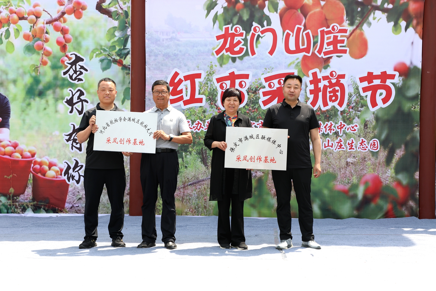 保定市满城区：龙门山庄红杏采摘节暨满城区航拍大队成立_fororder_满城区融媒体中心主任杨光、总编辑赵大鹏为龙门山庄授牌 摄影 田素然