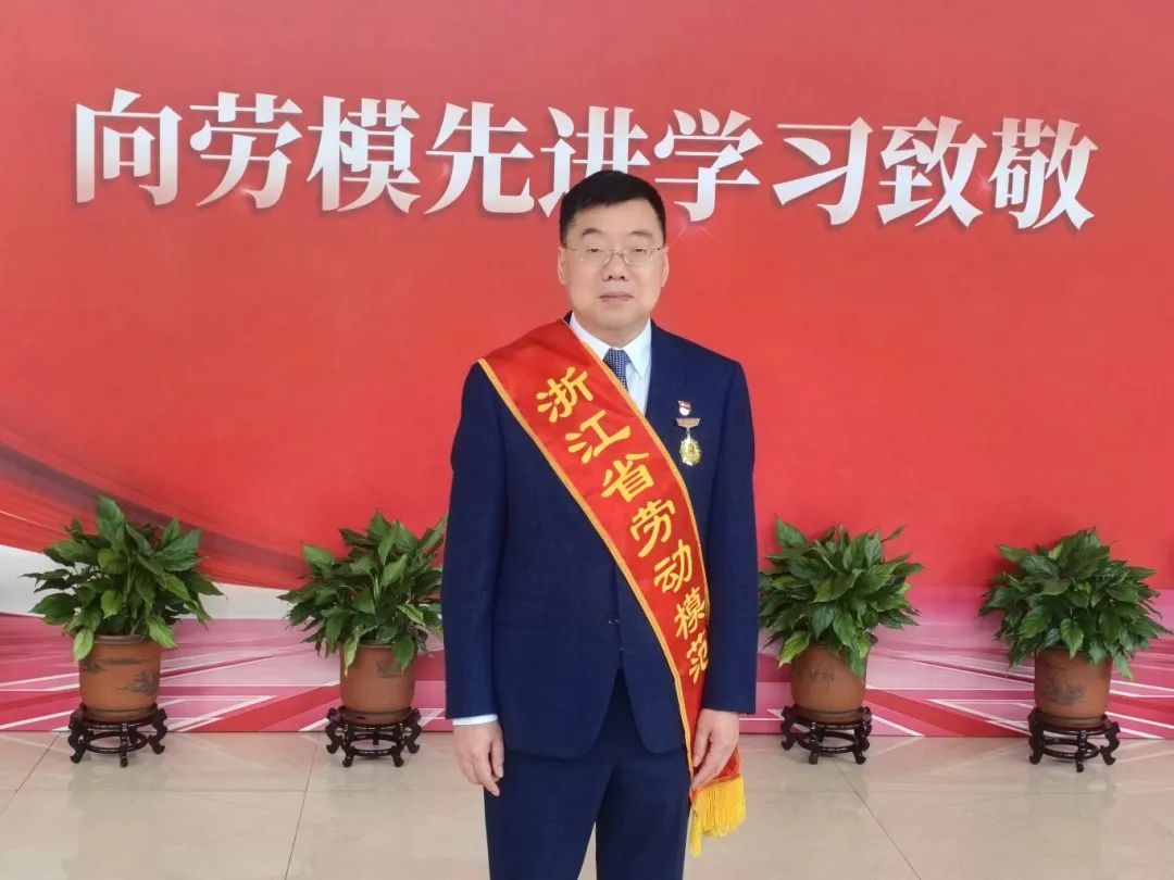 浙江金华第一中学楼松年老师获评“浙江省劳动模范”称号_fororder_微信图片_20240507085435