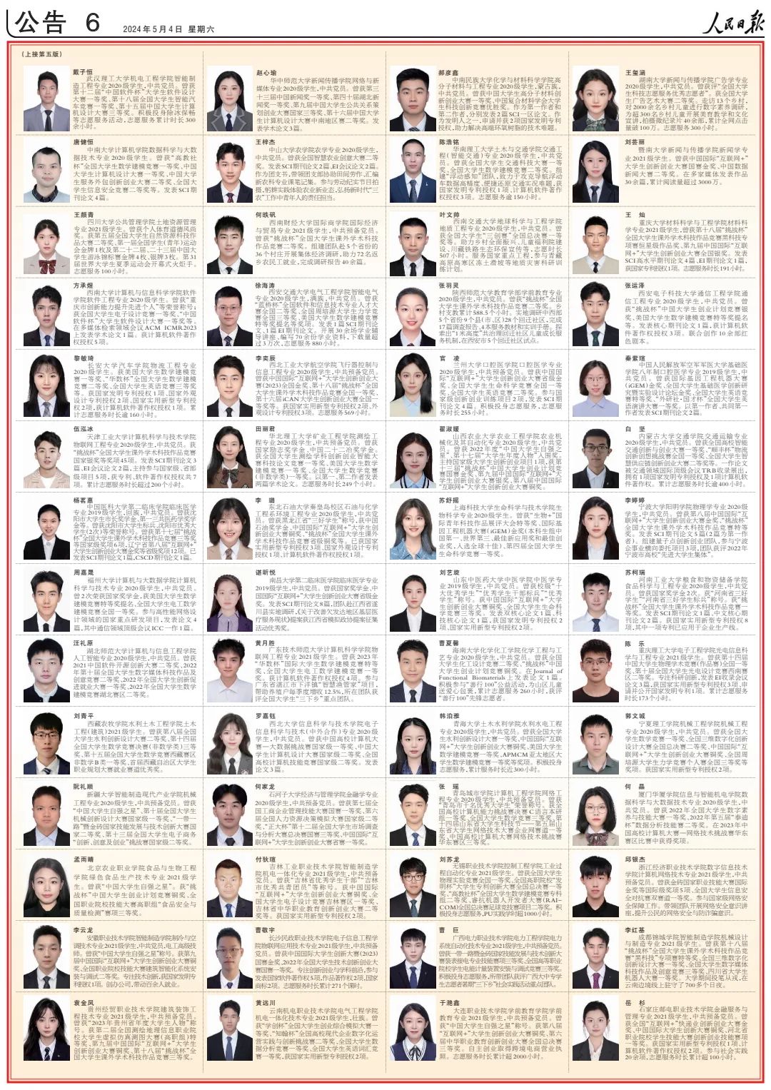 江西这几位同学上了《人民日报》！