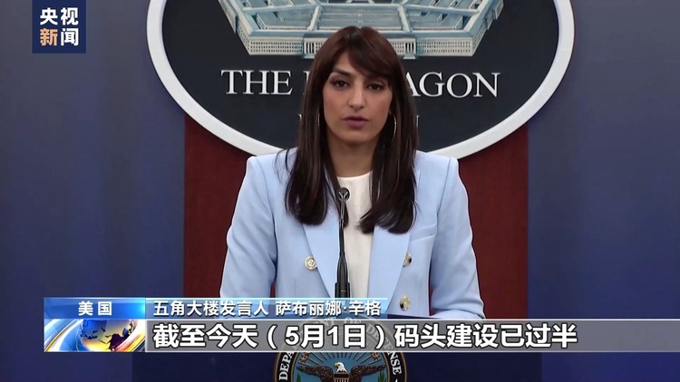 “切断腿送轮椅” 美国在加沙地带建码头被批荒谬可笑