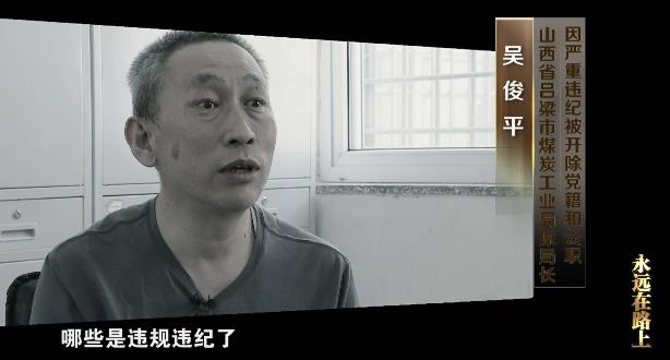 永远在路上丨巡视查出塌方腐败 聂春玉大肆卖官 苏荣纵容家人干政