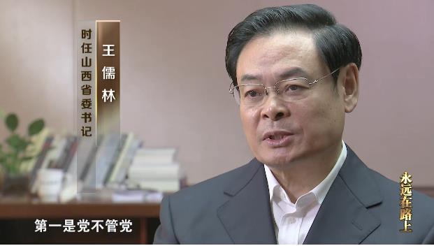 永远在路上丨巡视查出塌方腐败 聂春玉大肆卖官 苏荣纵容家人干政