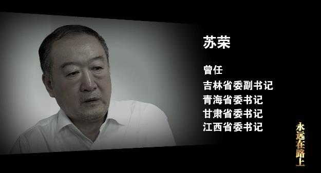 永远在路上丨巡视查出塌方腐败 聂春玉大肆卖官 苏荣纵容家人干政