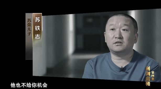 永远在路上丨巡视查出塌方腐败 聂春玉大肆卖官 苏荣纵容家人干政