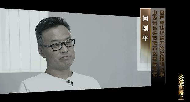 永远在路上丨巡视查出塌方腐败 聂春玉大肆卖官 苏荣纵容家人干政