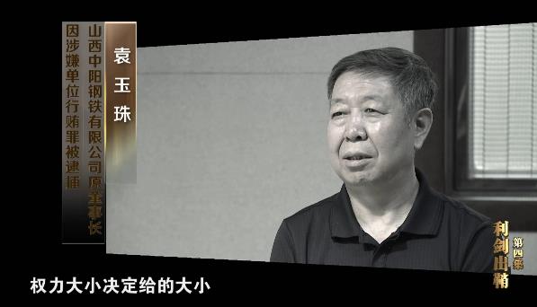 永远在路上丨巡视查出塌方腐败 聂春玉大肆卖官 苏荣纵容家人干政