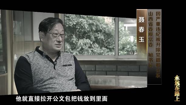 永远在路上丨巡视查出塌方腐败 聂春玉大肆卖官 苏荣纵容家人干政