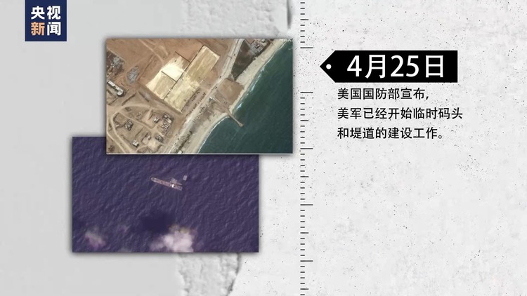“切断腿送轮椅” 美国在加沙地带建码头被批荒谬可笑