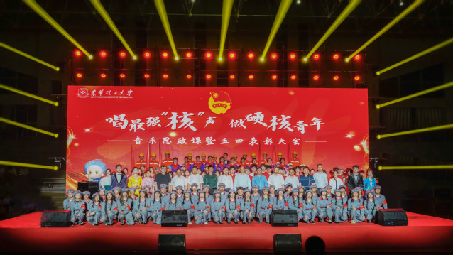 东华理工大学举行2024年音乐思政课暨“五四”表彰大会_fororder_11