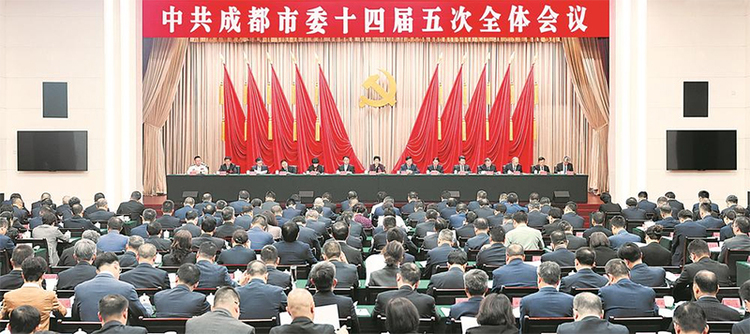 （转载）中共成都市委十四届五次全体会议举行_fororder_未标题-1