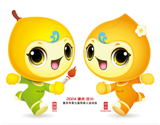 重庆市第七届残疾人运动会将于5月至10月在合川举行_fororder_微信图片_20240507143837