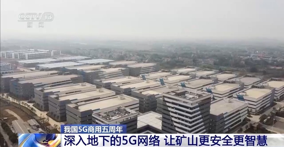 地级市全覆盖 县城城区覆盖 5G商用五年给生产生活带来哪些变化？