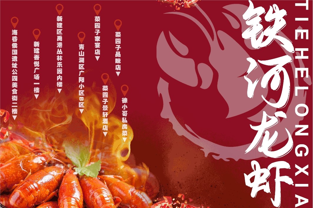 破1000万 铁河龙虾强势“出圈”