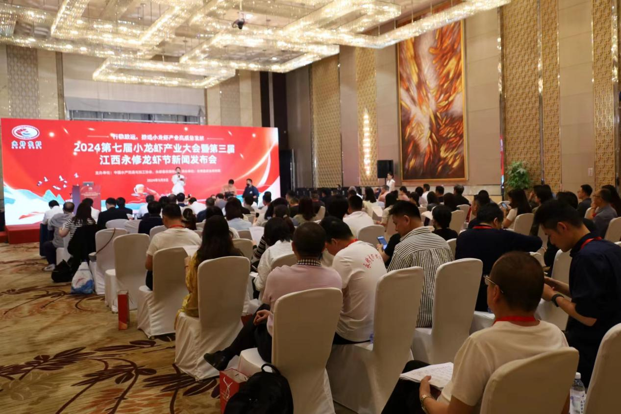 2024第七届小龙虾产业大会暨第三届江西永修龙虾节新闻发布会在京召开
