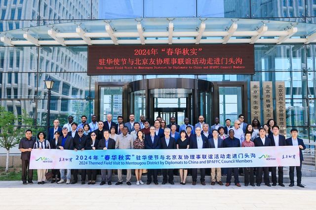 驻华使节与企业家代表走进北京门头沟 共赏“京西智谷”发展成就_fororder_图片1