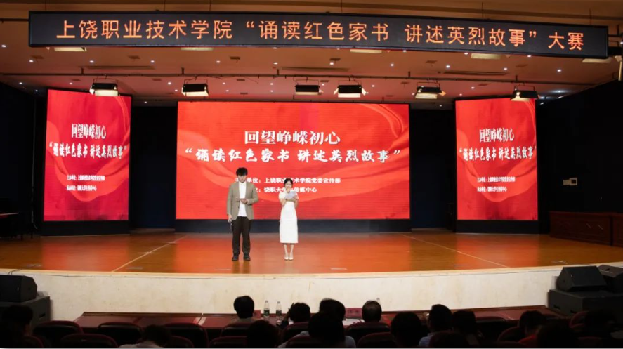 上饶职业技术学院举办红色家书诵读比赛_fororder_图片7