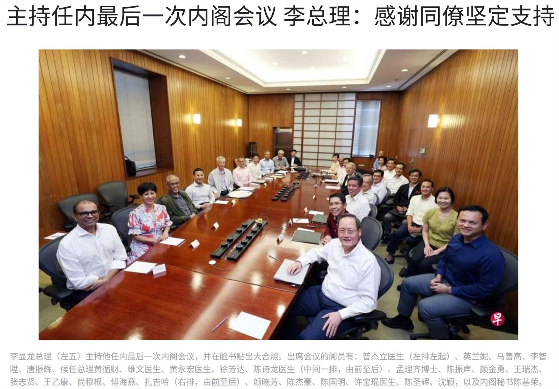 新加坡总理李显龙主持任内最后一次内阁会议