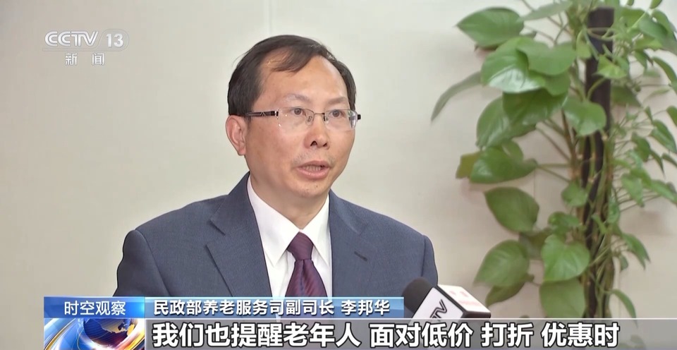 转给爸妈→事关养老机构预收费 监管有新政