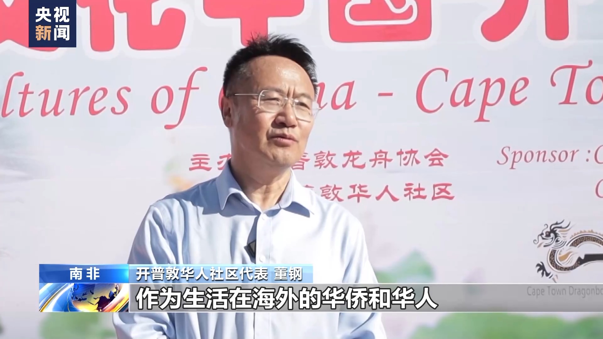 南非开普敦举行第二届龙舟节比赛 共度端午佳节