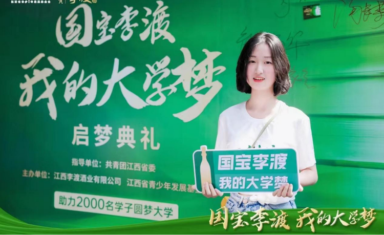以品质创新助力江西高质量发展  江西李渡酒业蝉联三年“江西年度领军企业”_fororder_12
