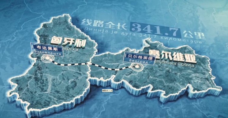 环球财富故事 | 匈塞铁路：为地区经济社会发展带来多重利好