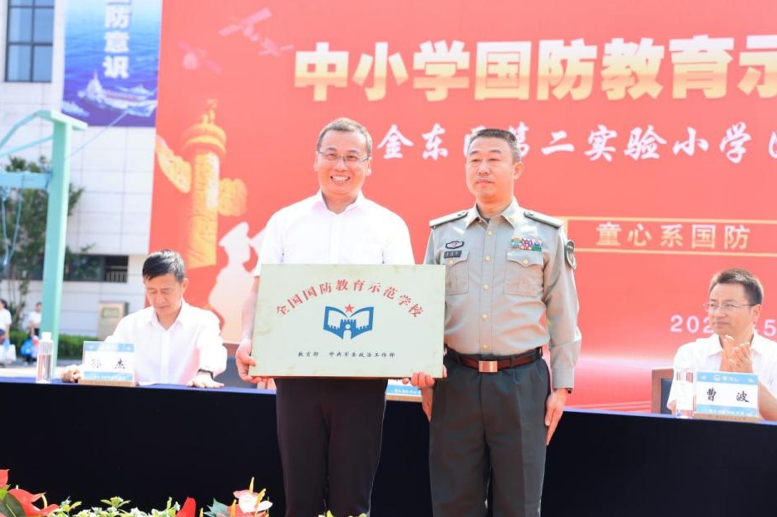 金华金东：全国国防教育示范学校授牌仪式暨金东区第二实验小学军事体育运动会举行_fororder_微信截图_20240511120934