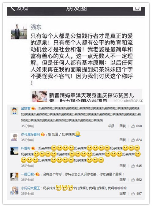 刘强东不许提奶茶妹妹 网友狂刷屏"奶茶妹妹"