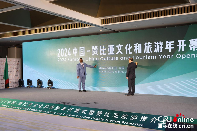 建交60年！2024中国-赞比亚文化和旅游节开幕_fororder_1