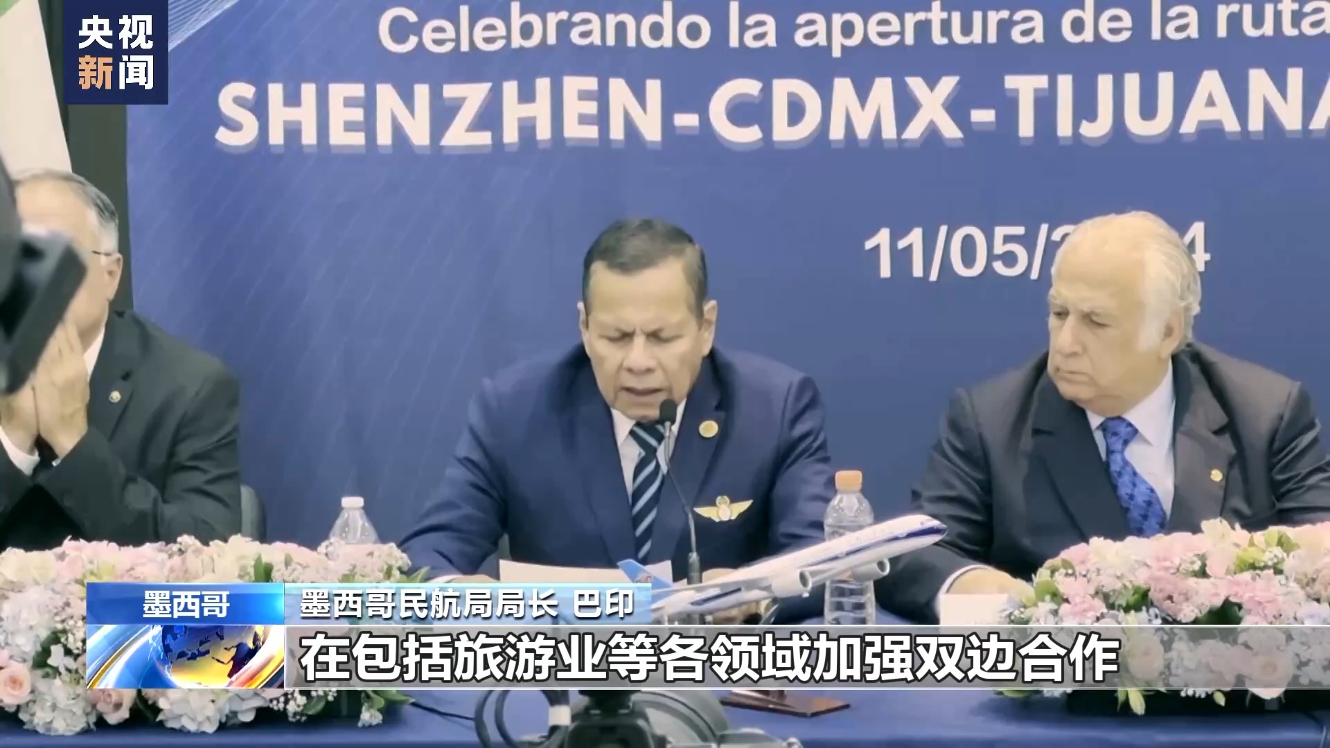 深圳—墨西哥城直飞航线开通 中国客机获“过水门”礼遇