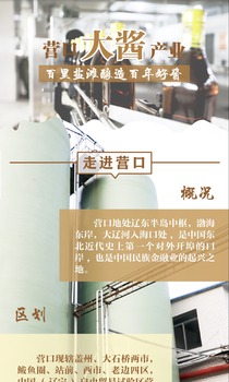 【特色产业看营口⑯】图解|营口大酱：来自渤海湾的纯正味道