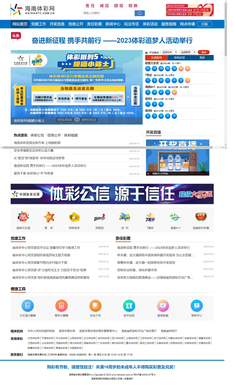 海南体彩官网全新升级 上线焕新颜_fororder_微信图片_20240513141111