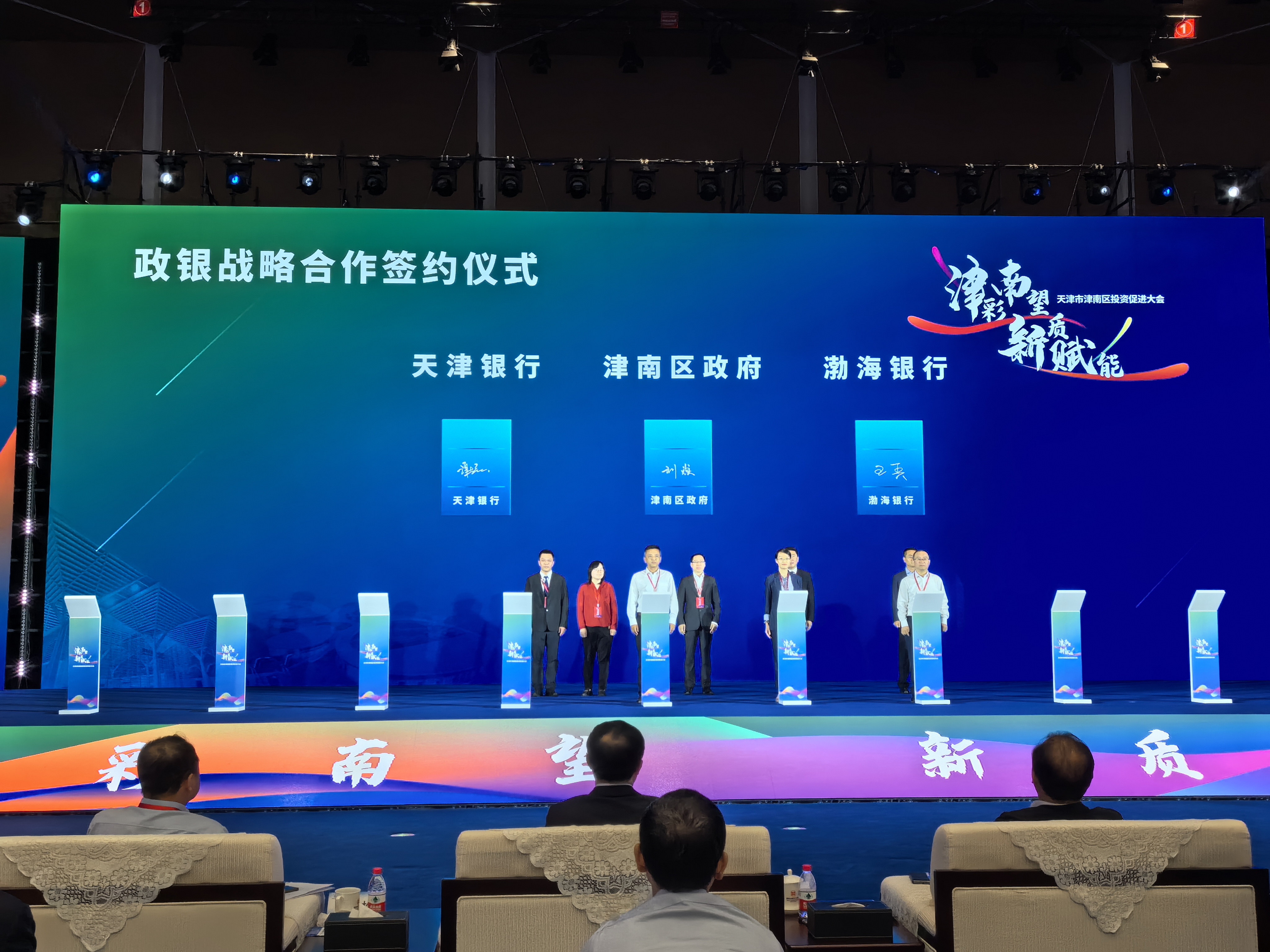 “津彩南望 新质赋能”津南区投资促进大会在国家会展中心（天津）举行_fororder_3