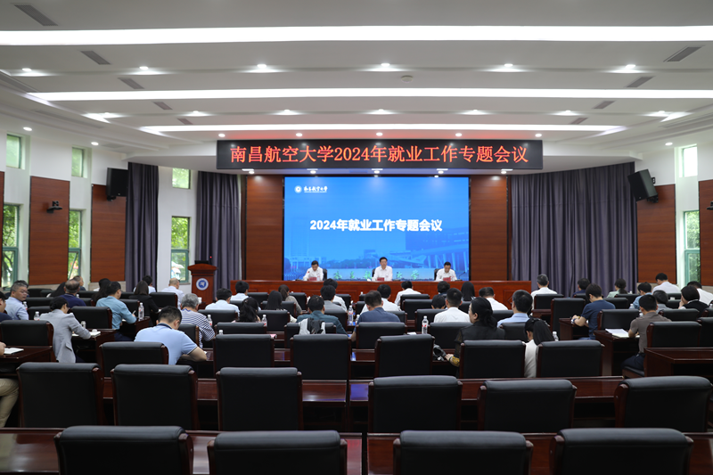 南昌航空大学召开2024年就业工作专题会议_fororder_图片8