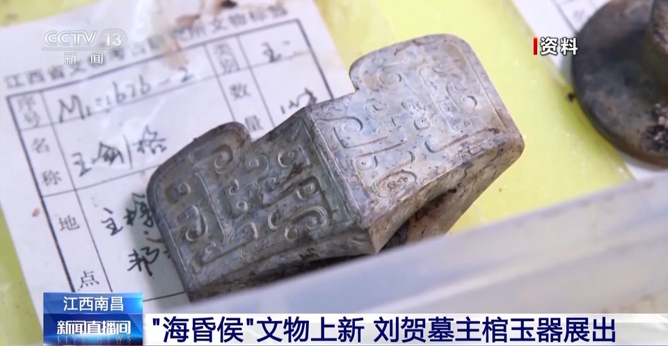 出土“第一现场”！“海昏侯”文物上新 带你近距离欣赏