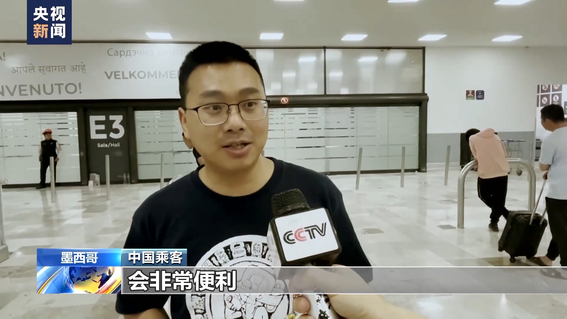 深圳—墨西哥城直飞航线开通 中国客机获“过水门”礼遇