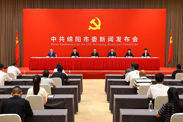 中共绵阳市委举行新闻发布会 解读市委八届八次全会精神_fororder_mmexport1718249260326