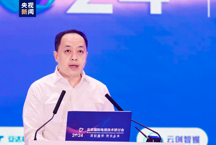 2024北京国际电视技术研讨会在京隆重开幕！