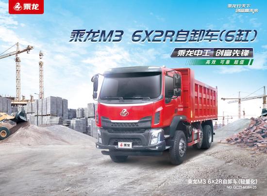 三轴载重两轴油耗 乘龙M3提升桥自卸车拥有众多钞能力_fororder_image001