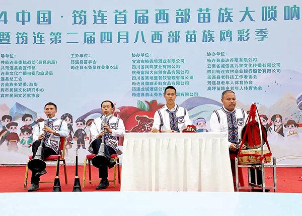 2024中国·筠连首届西部苗族大唢呐季活动举行_fororder_唢呐比赛-摄影-朱海燕